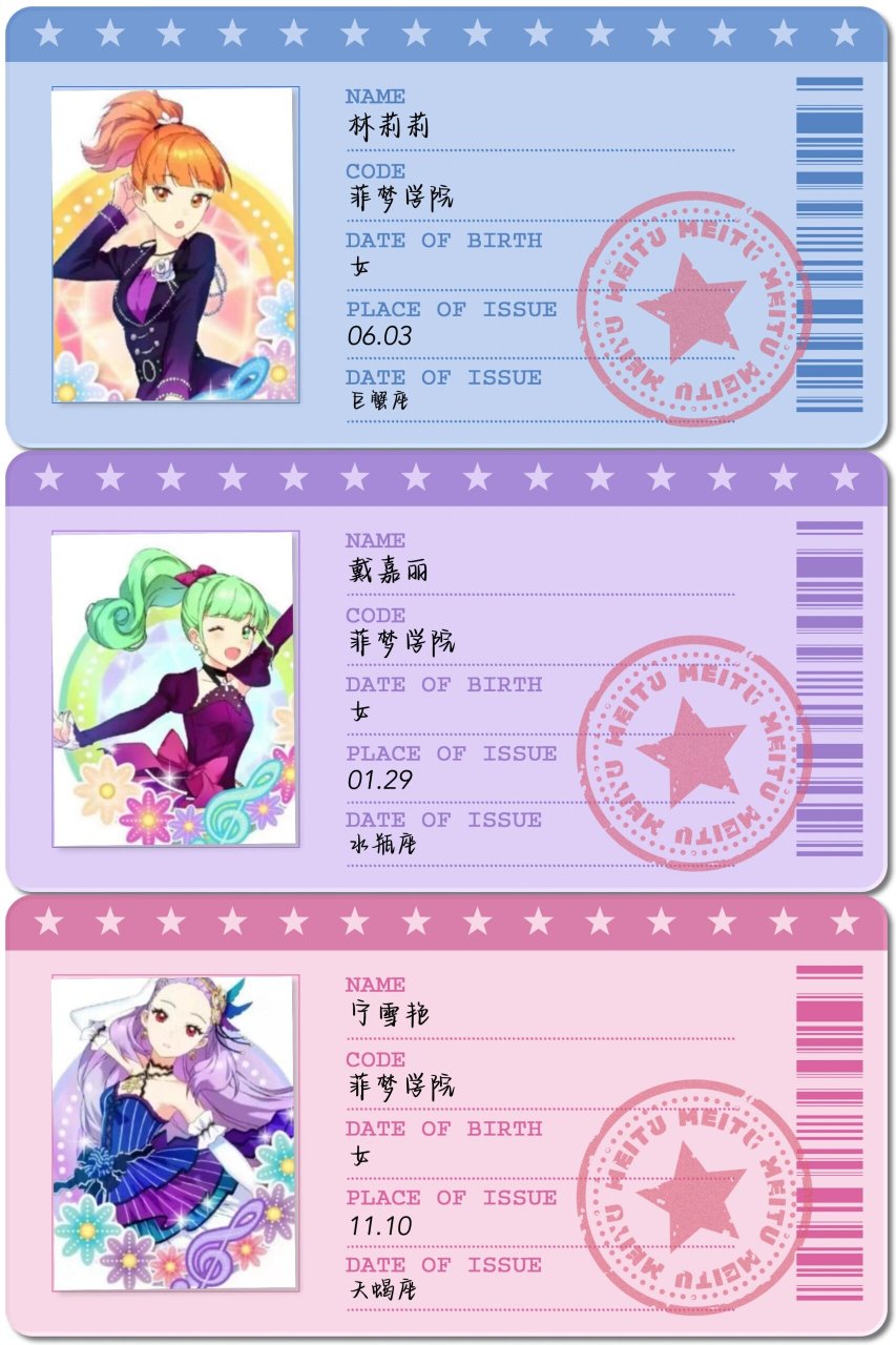 菲梦少女多乐斯的身份证 #乔语熙的专属话题# #菲梦少女