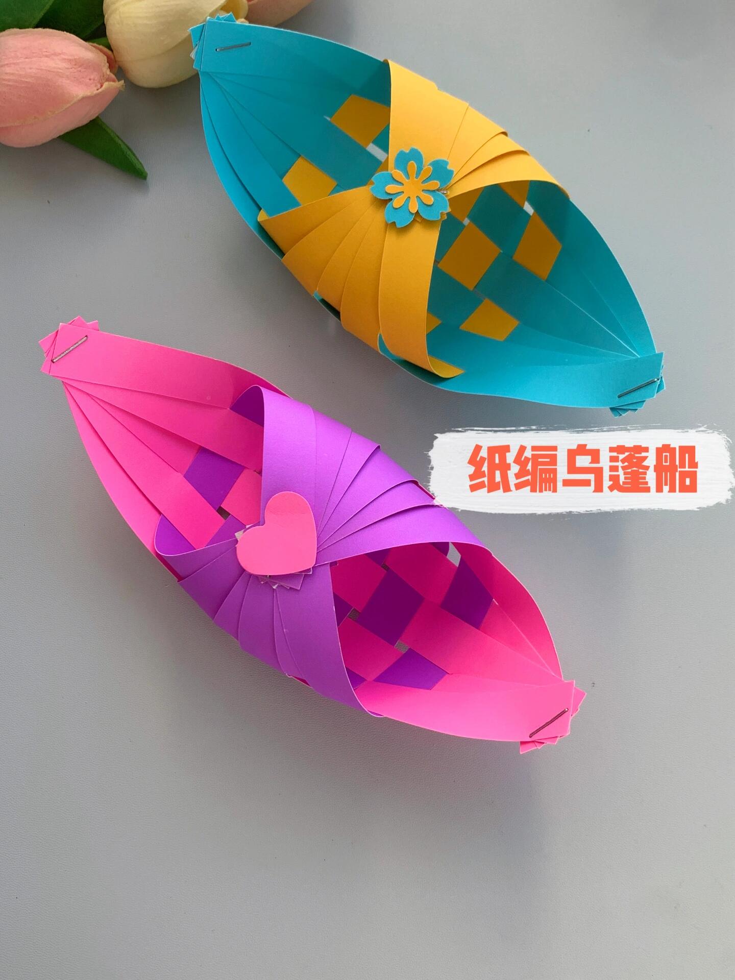 纸编乌篷船#亲子手工 #幼儿园手工#幼儿园手