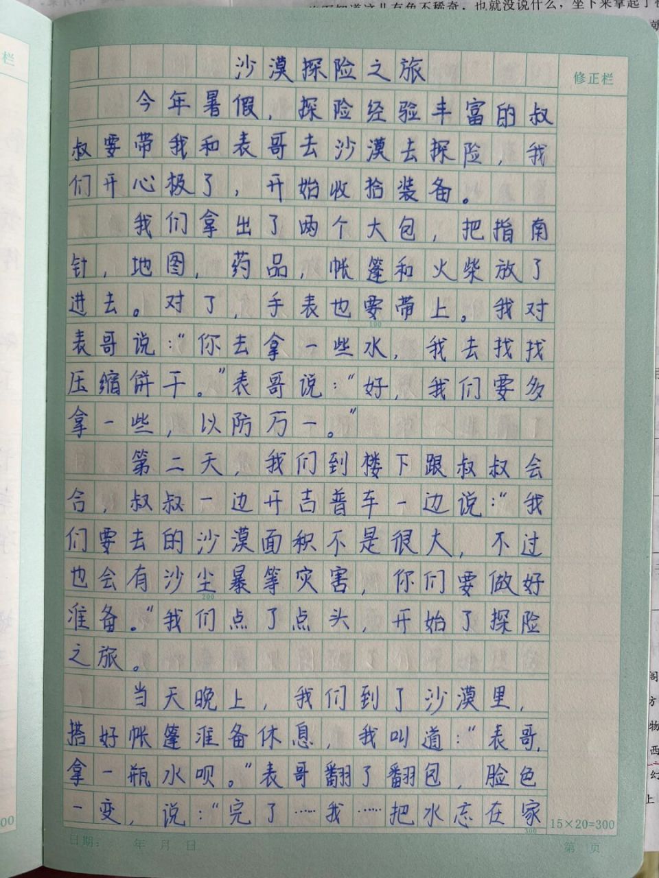 五年级下册 沙漠探险之旅 #小学语文作文