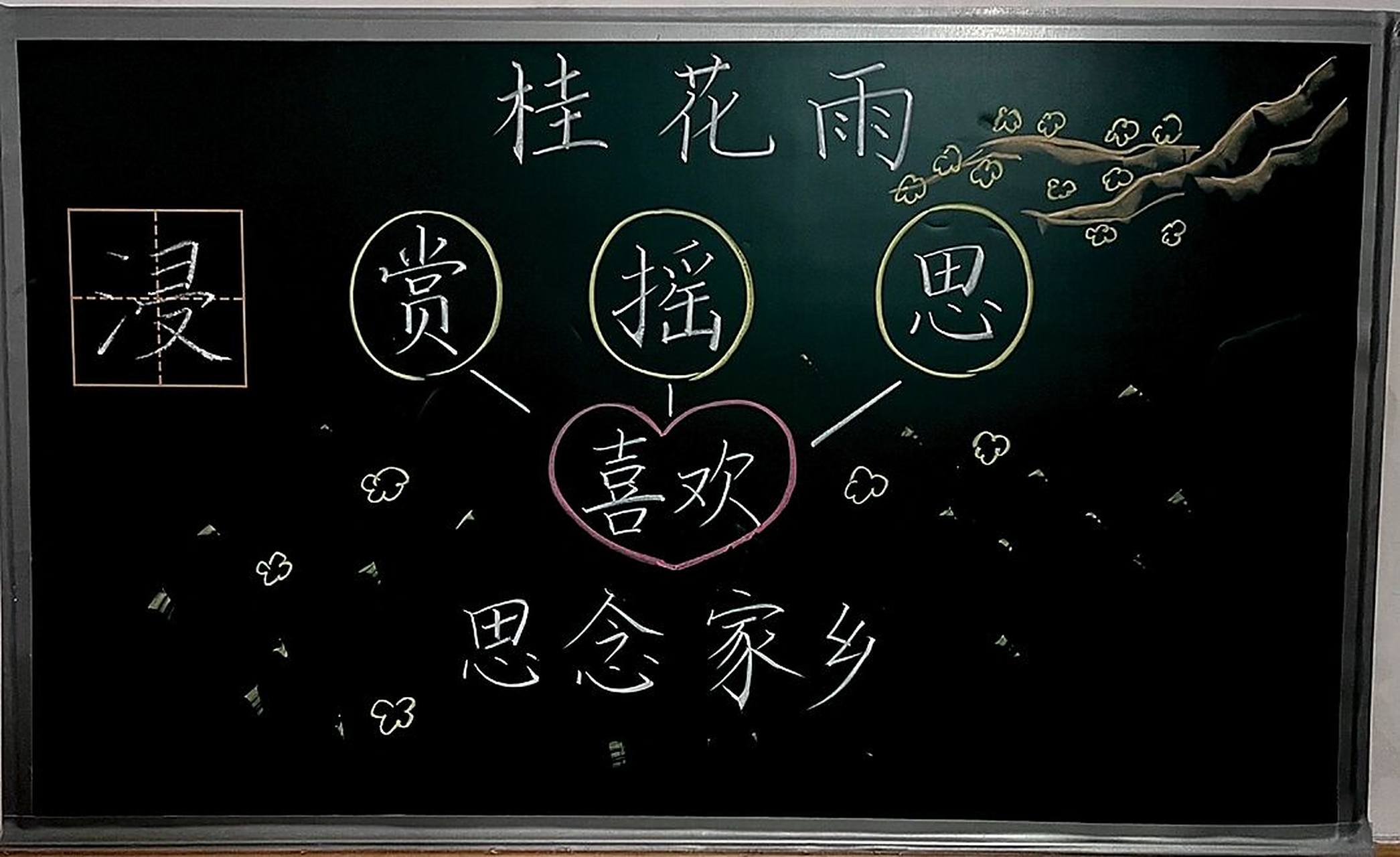 板书设计|五(上)《桂花雨》 #教师招聘面试# #教师招聘考试# #板书