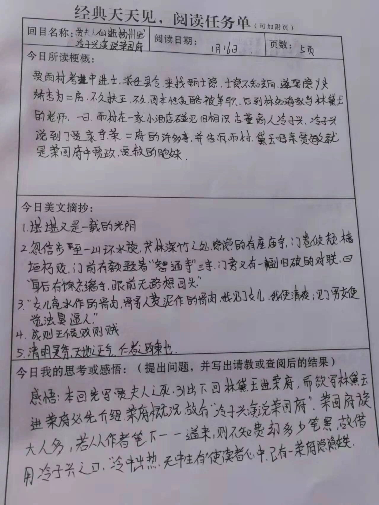 红楼梦旁批第二回图片