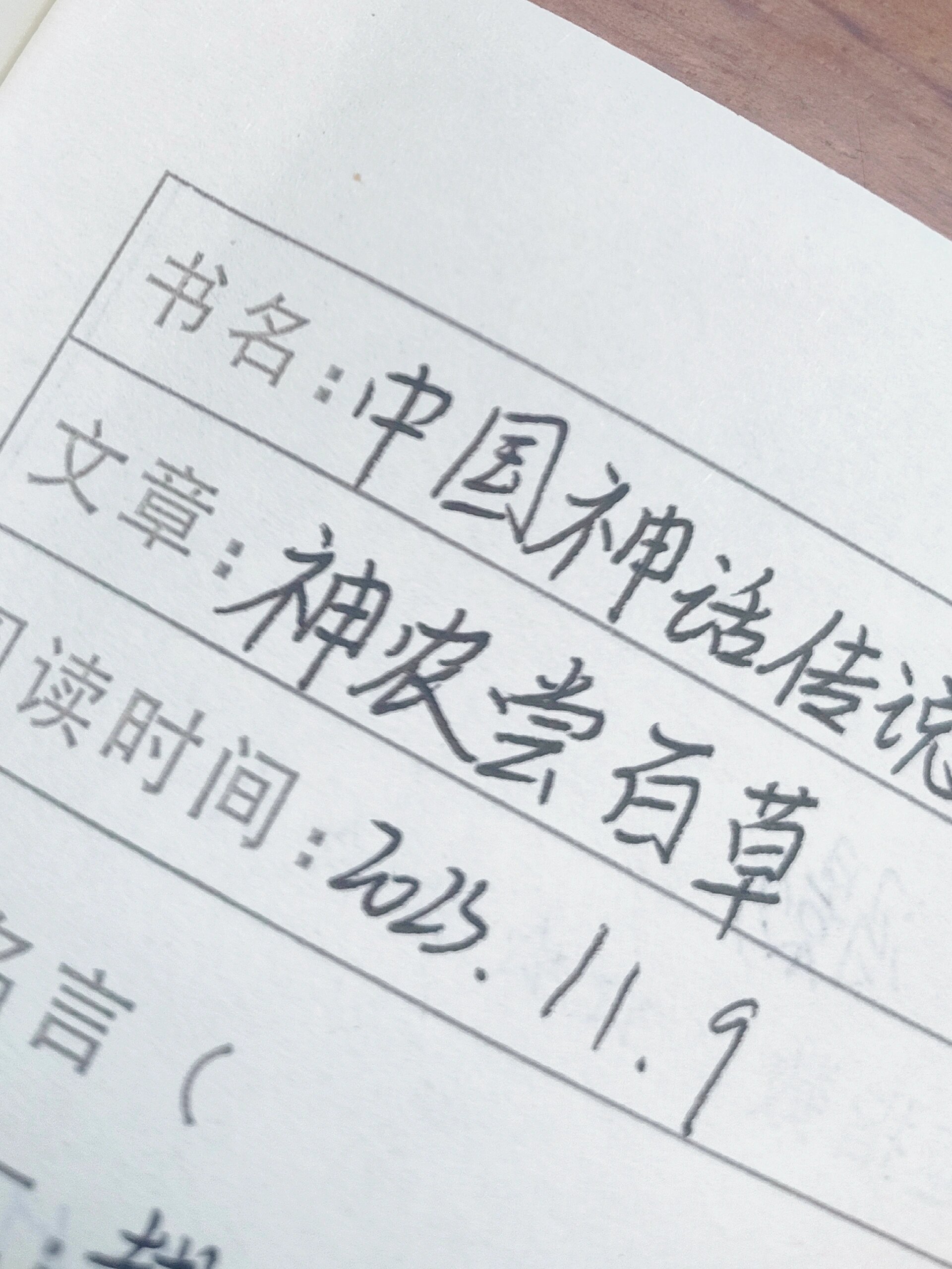 神农尝百草读书笔记