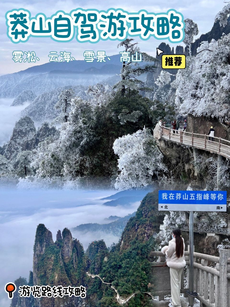 莽山五指峰雾凇云海自驾游09详细攻略 冬日莽山7215集奇峰91