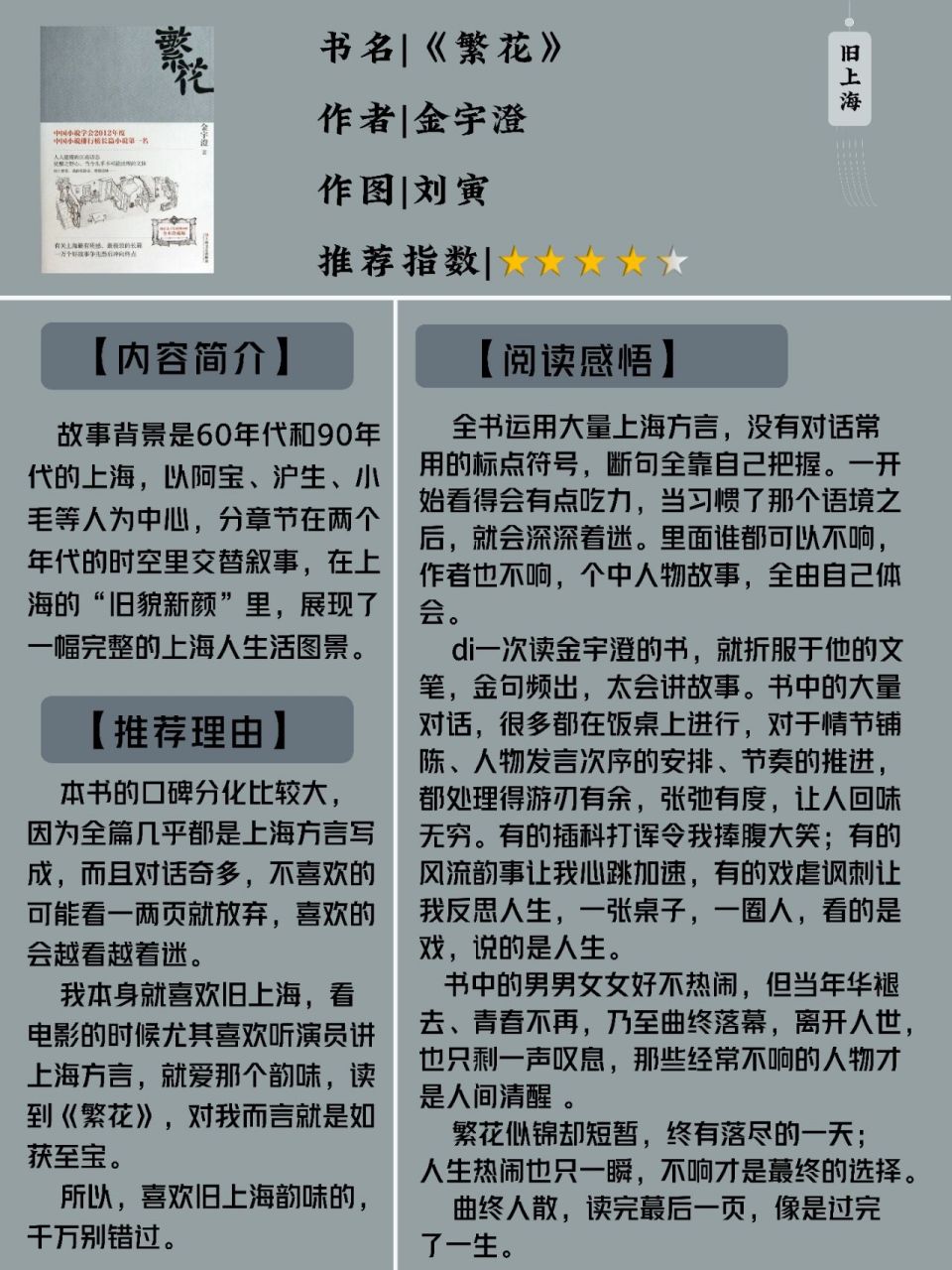 1|繁花落尽,一声不响 《繁花》 作者:金宇澄 .