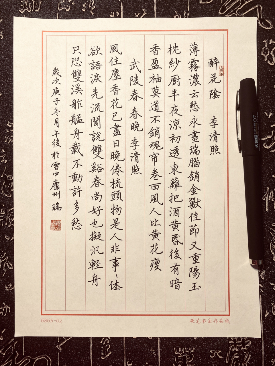 硬笔书法|李清照词2首 🤎纸:1.5cm宽竖条格 🤎笔:宝克0.