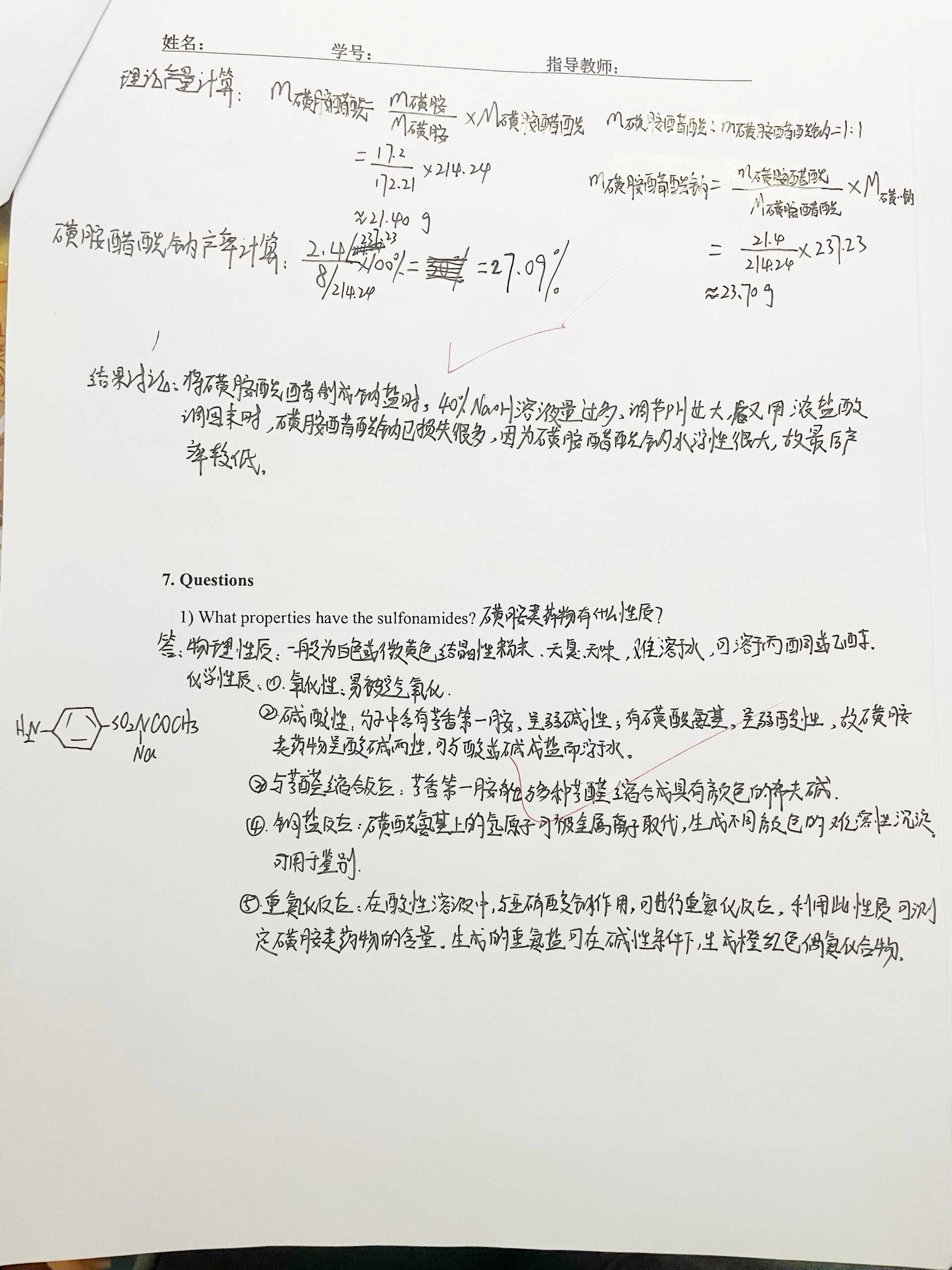 药物化学——磺胺醋酰钠的.@健康生活健康习惯的动态