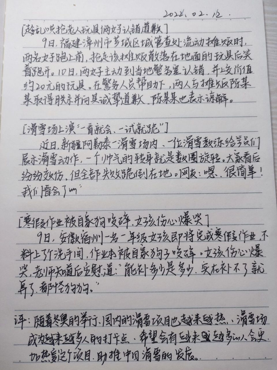 最近新闻100字左右四年级(最近新闻100字左右四年级2024)