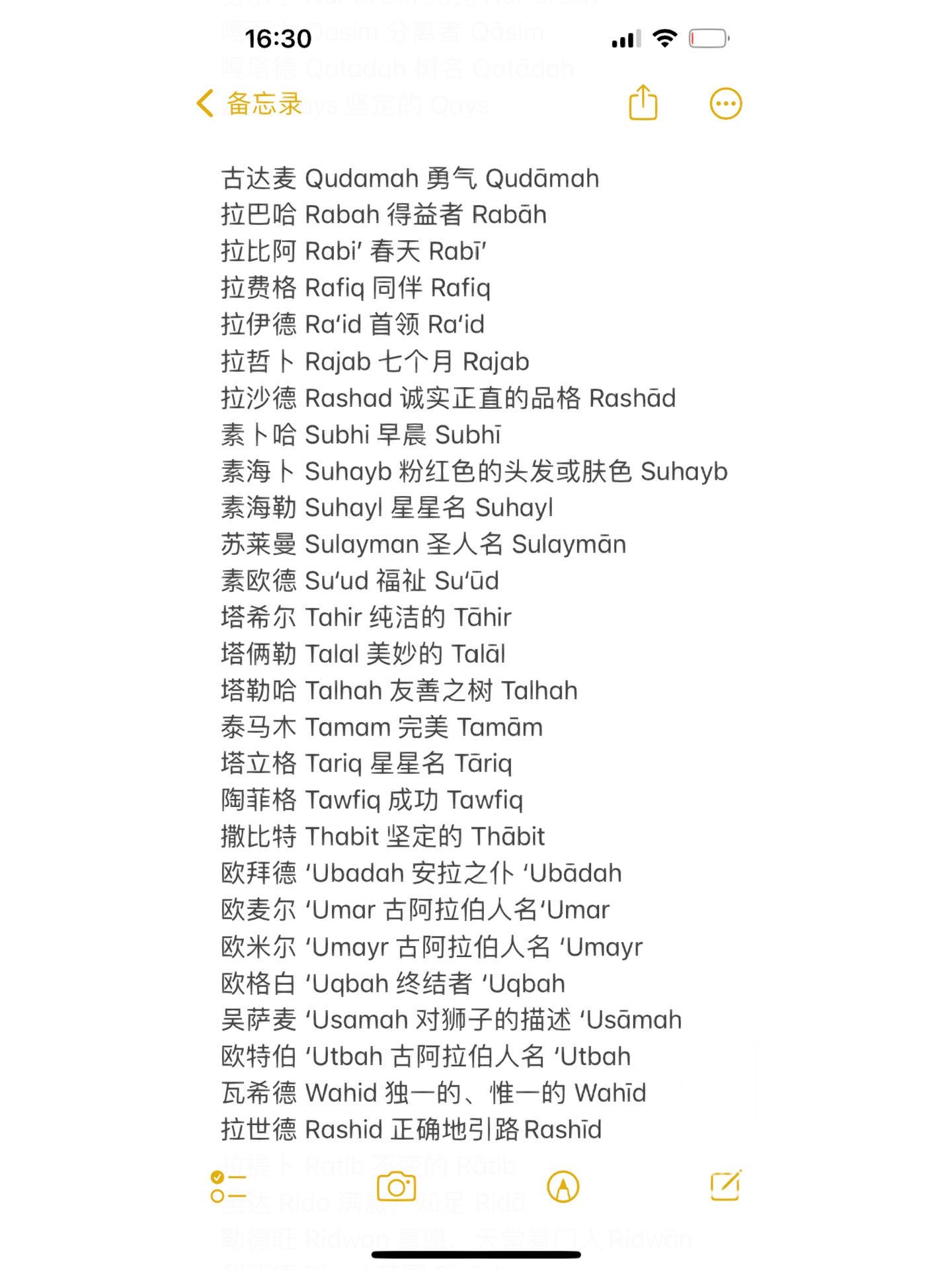 阿拉伯语名字和寓意 【男孩篇】 每个学习阿语的人都有自己的阿语名字