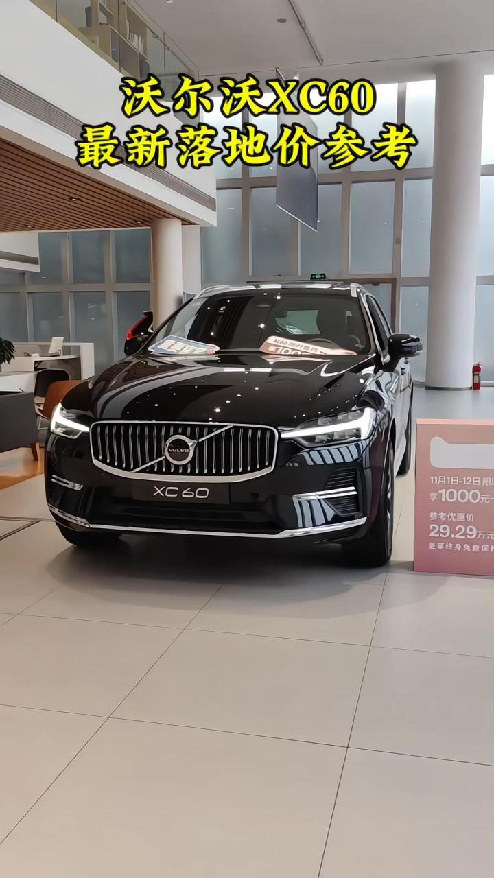 x60volvo报价及图片图片