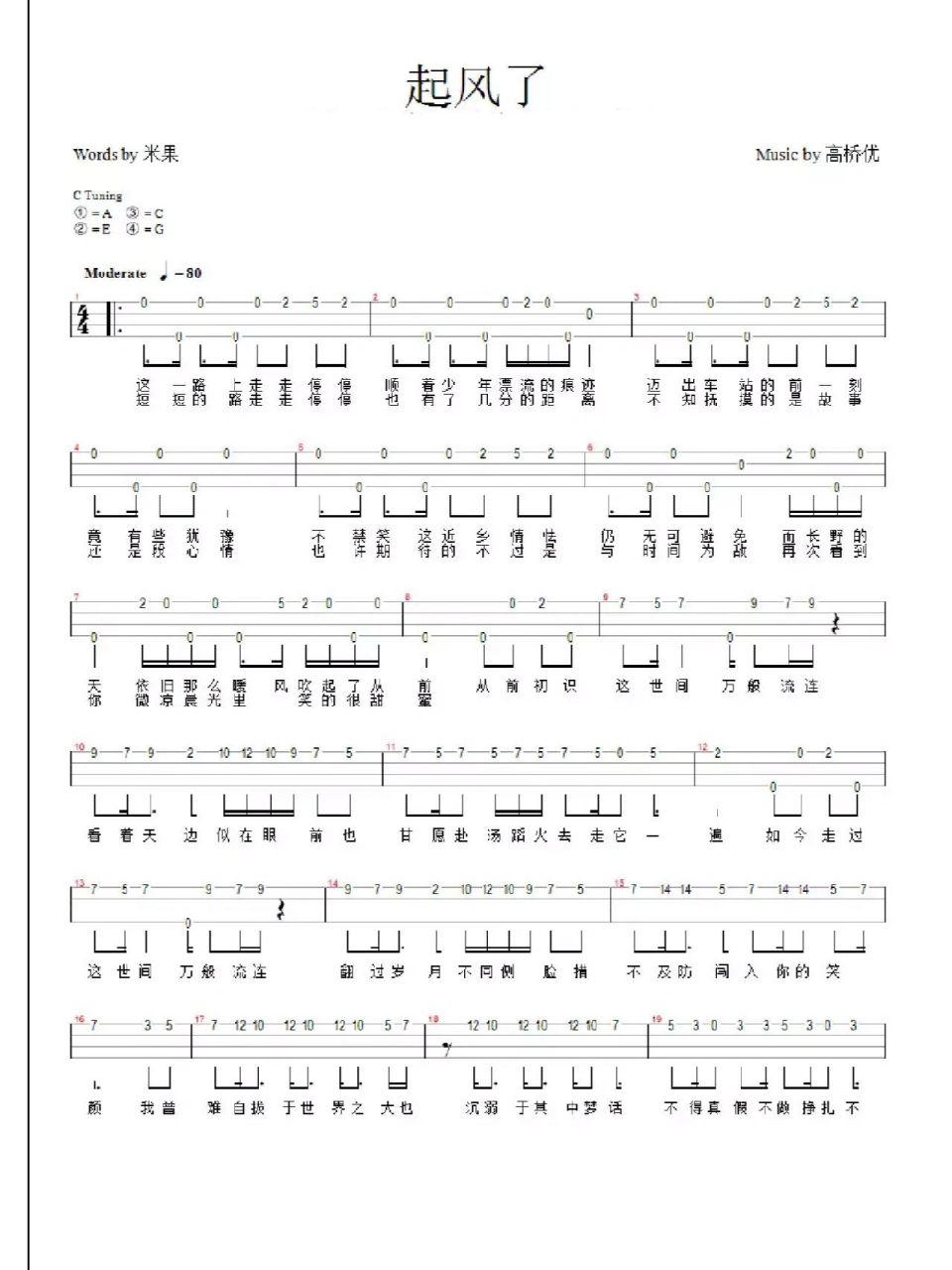 《起风了》尤克里里指弹谱