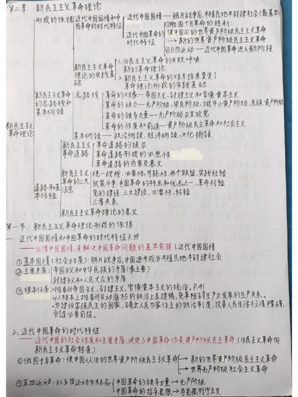 毛概笔记2023-第二章 开学考还没结束