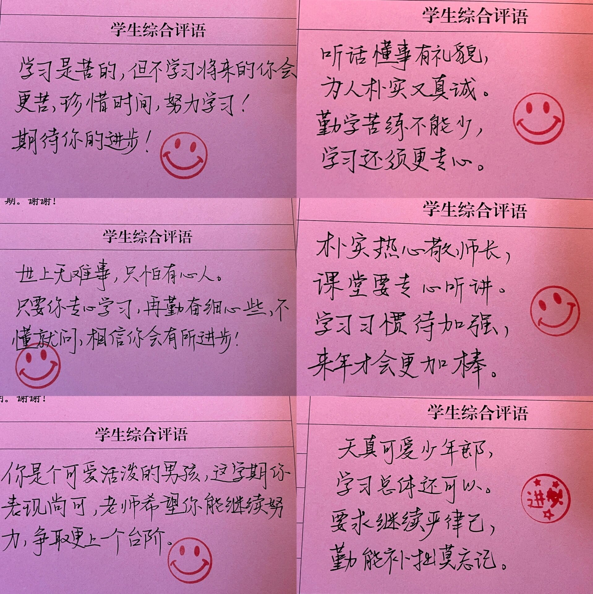 小学生自评10条