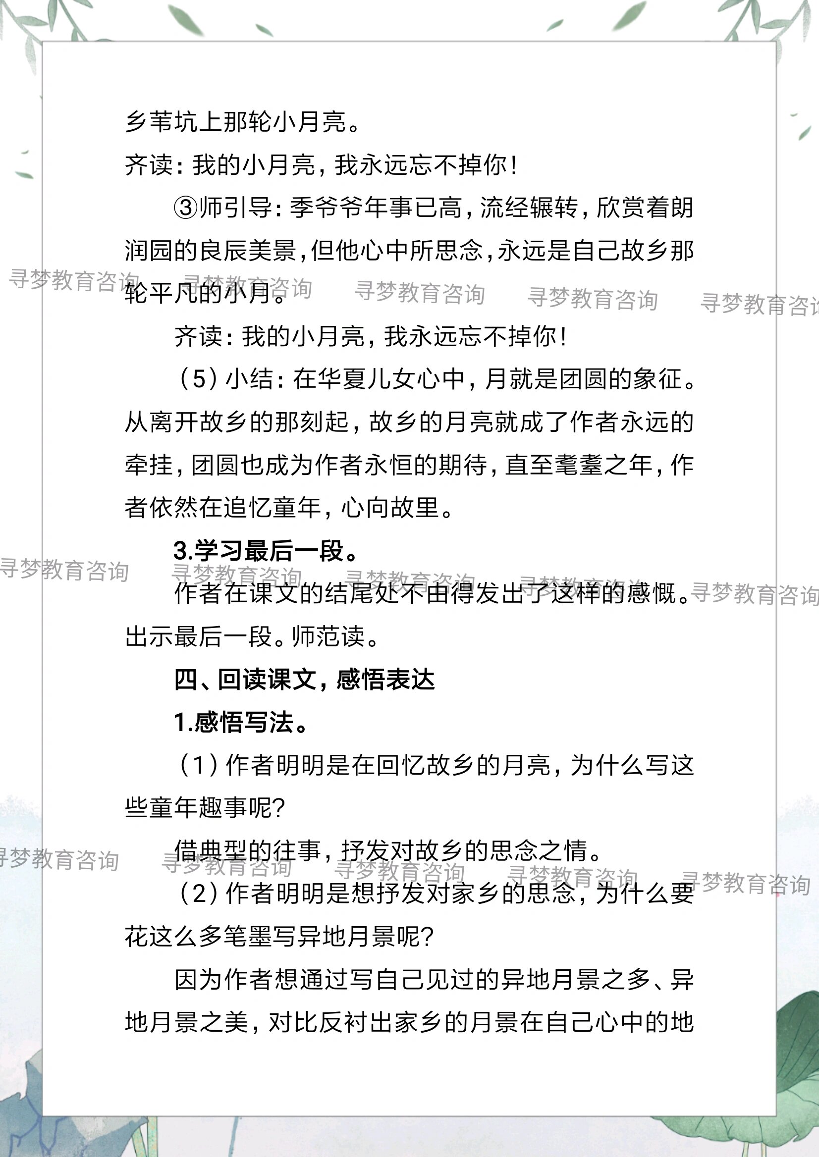 一等奖语文教学设计《月是故乡明》 重点:默读课文,能说出作者由月亮