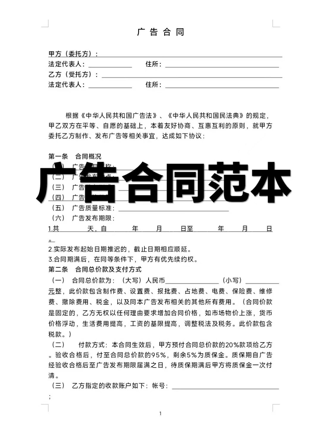 007号小柜子‖广告合同模板—《范本》
