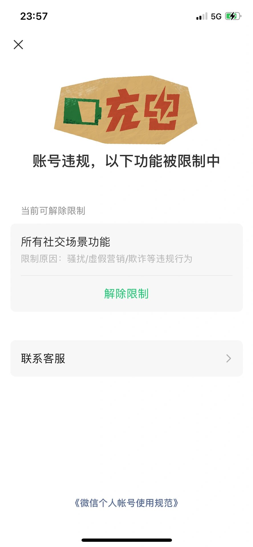 微信解封不了怎么办微信解封不的解决办法