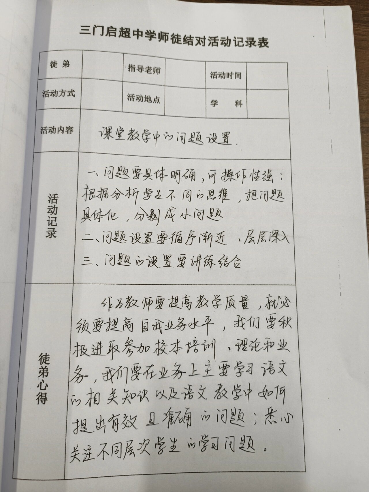 班主任结对活动记录
