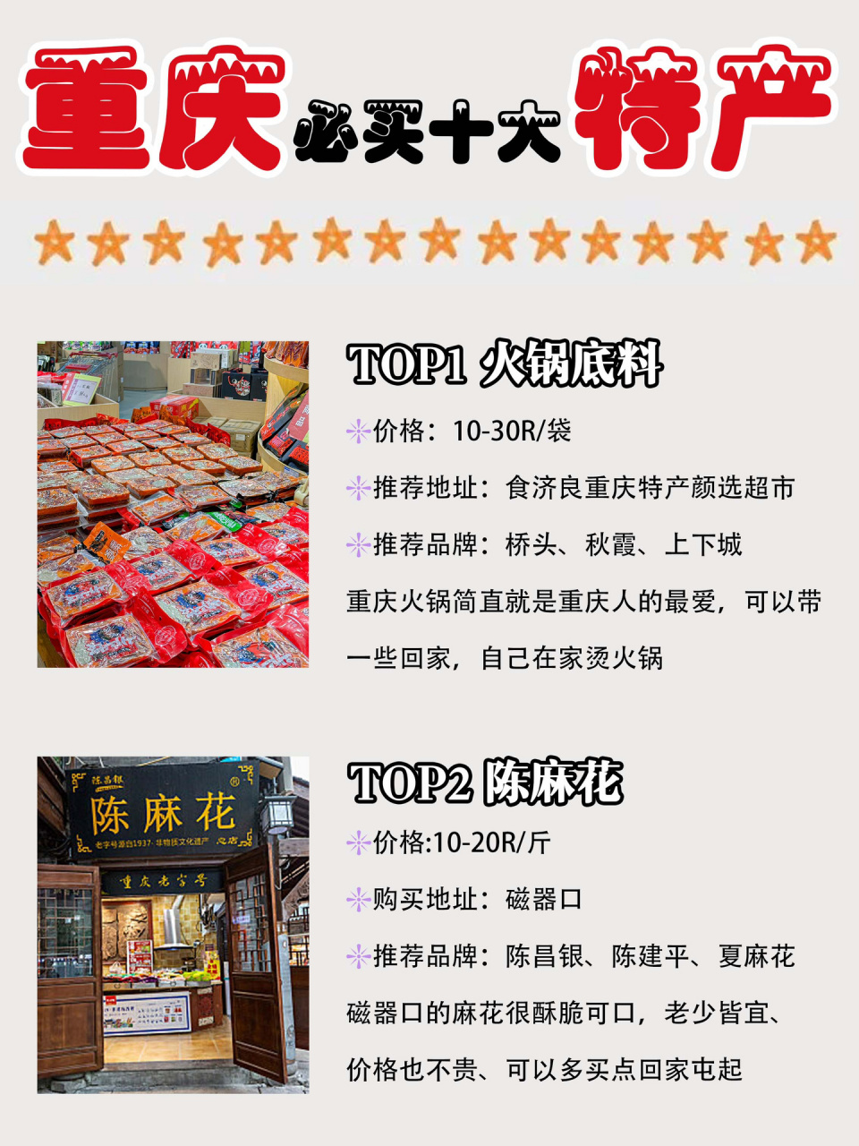 土著推荐伴手礼之十大特产60 9696天气回暖,是时候来重庆玩啦!