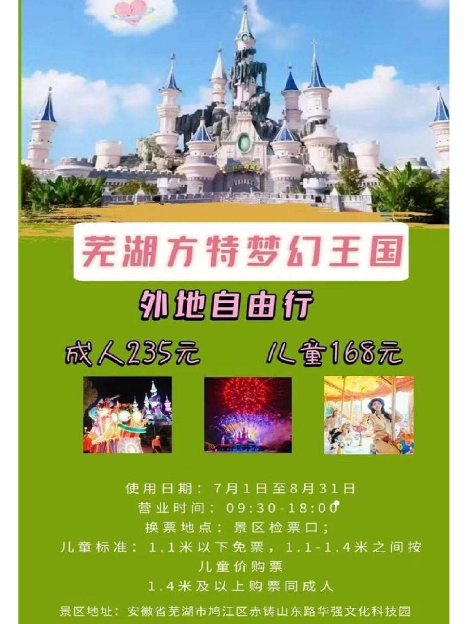 芜湖方特水陆同欢夜场票198一张 芜湖方特水上乐园门票198一张(白77