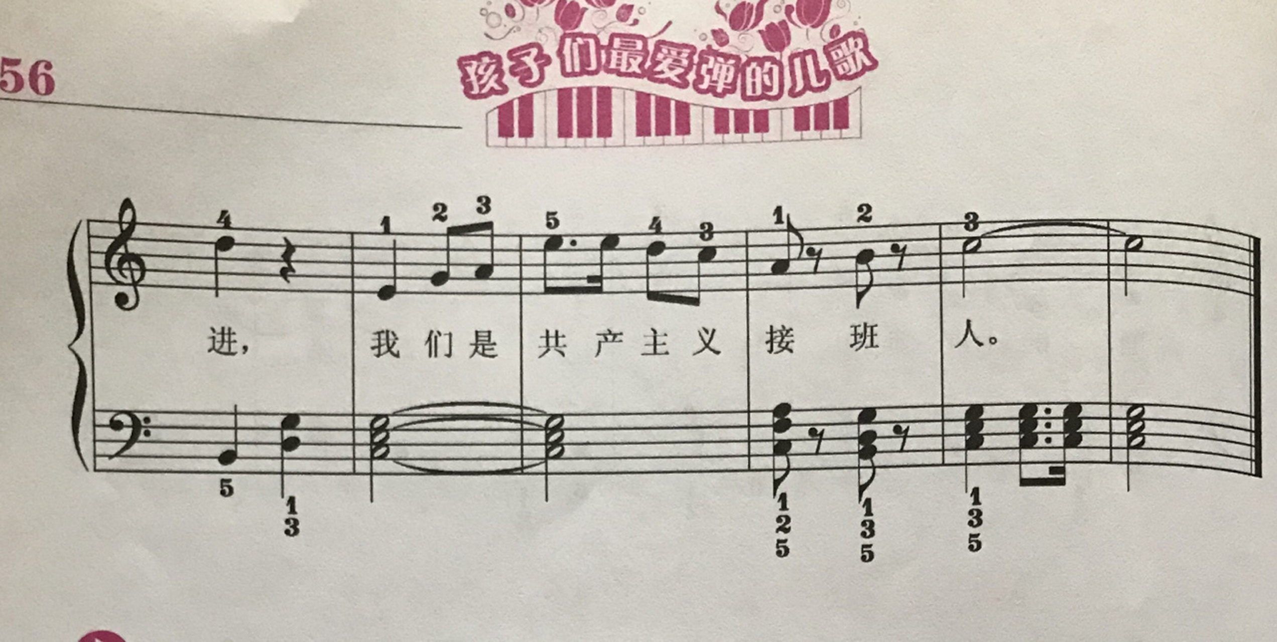 中国少年先锋队队歌 钢琴曲谱 钢琴弹奏