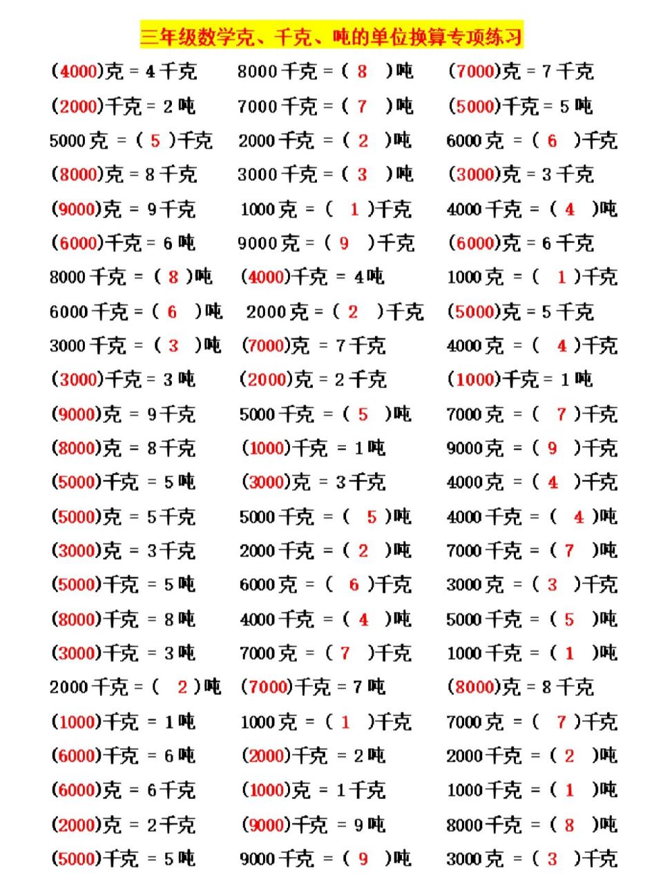 三年级数学《克,千克,吨》单位换算 三年级数学《克,千克,吨》单位