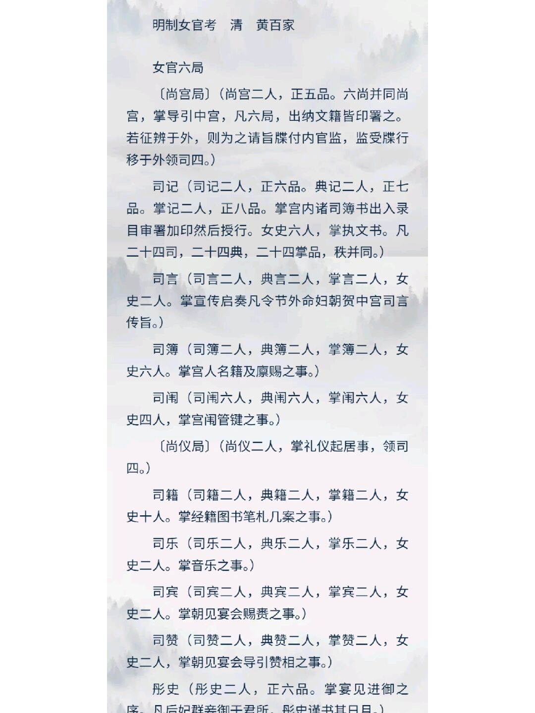 古代女官品级图片