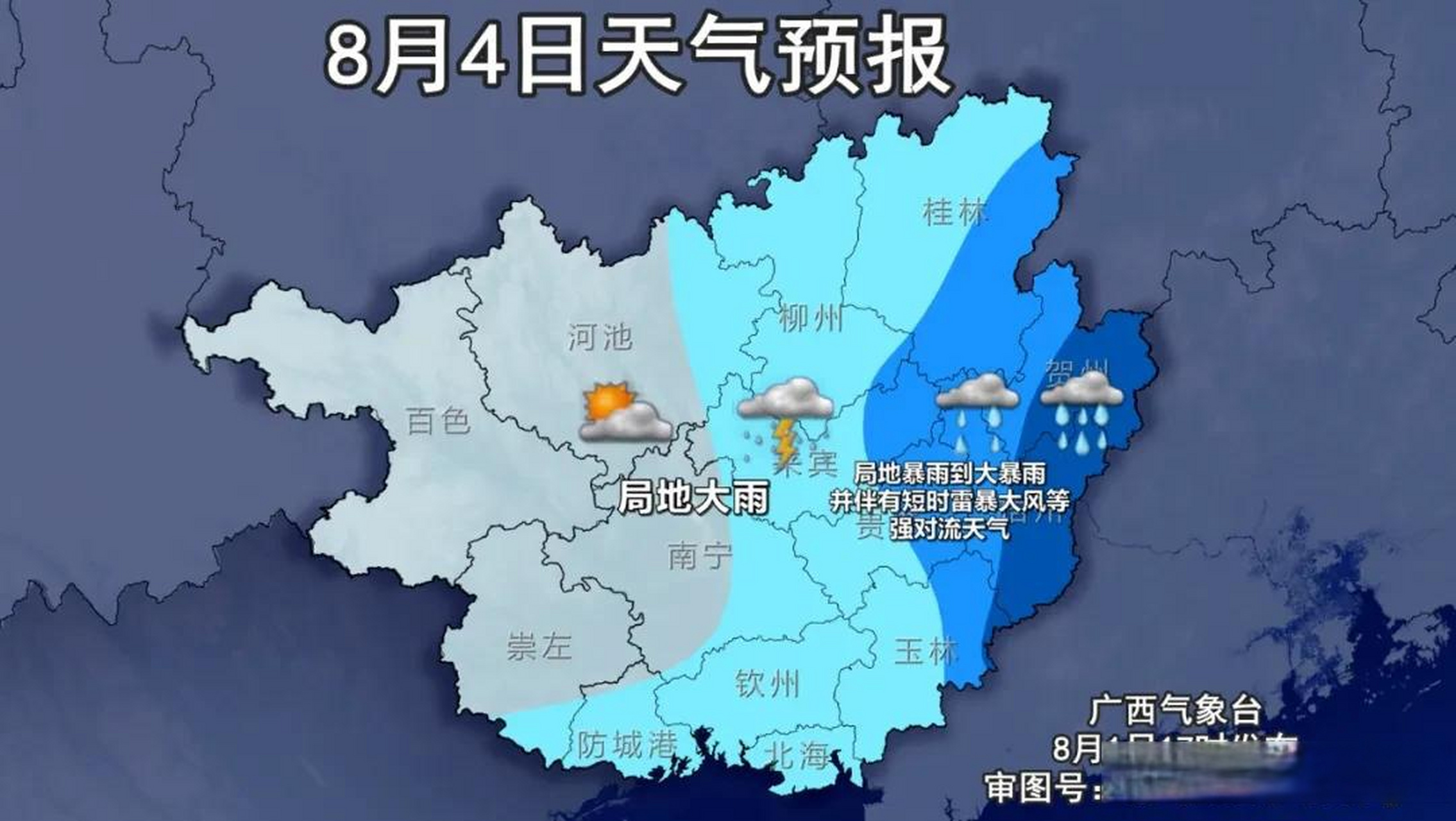 桂林天气
