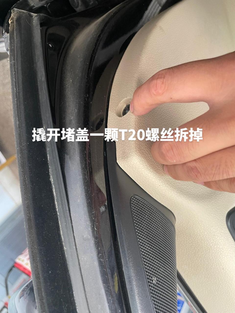 10款宝来拆左前门板跟换内扣手