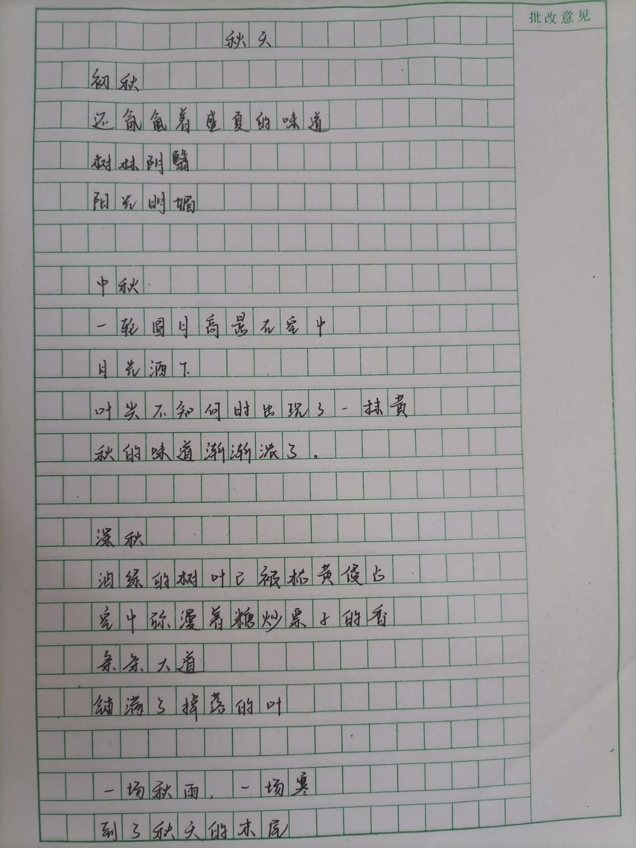 这周写的是现代诗《秋天》