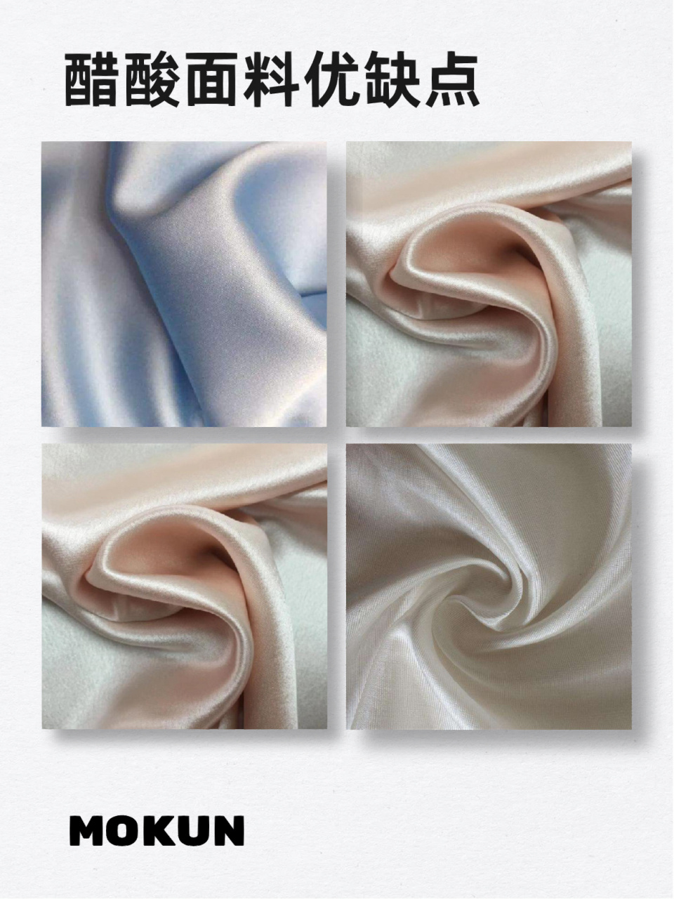 醋酸面料优点缺点,养护方式75小本本快记下      醋酸面料是将醋酸