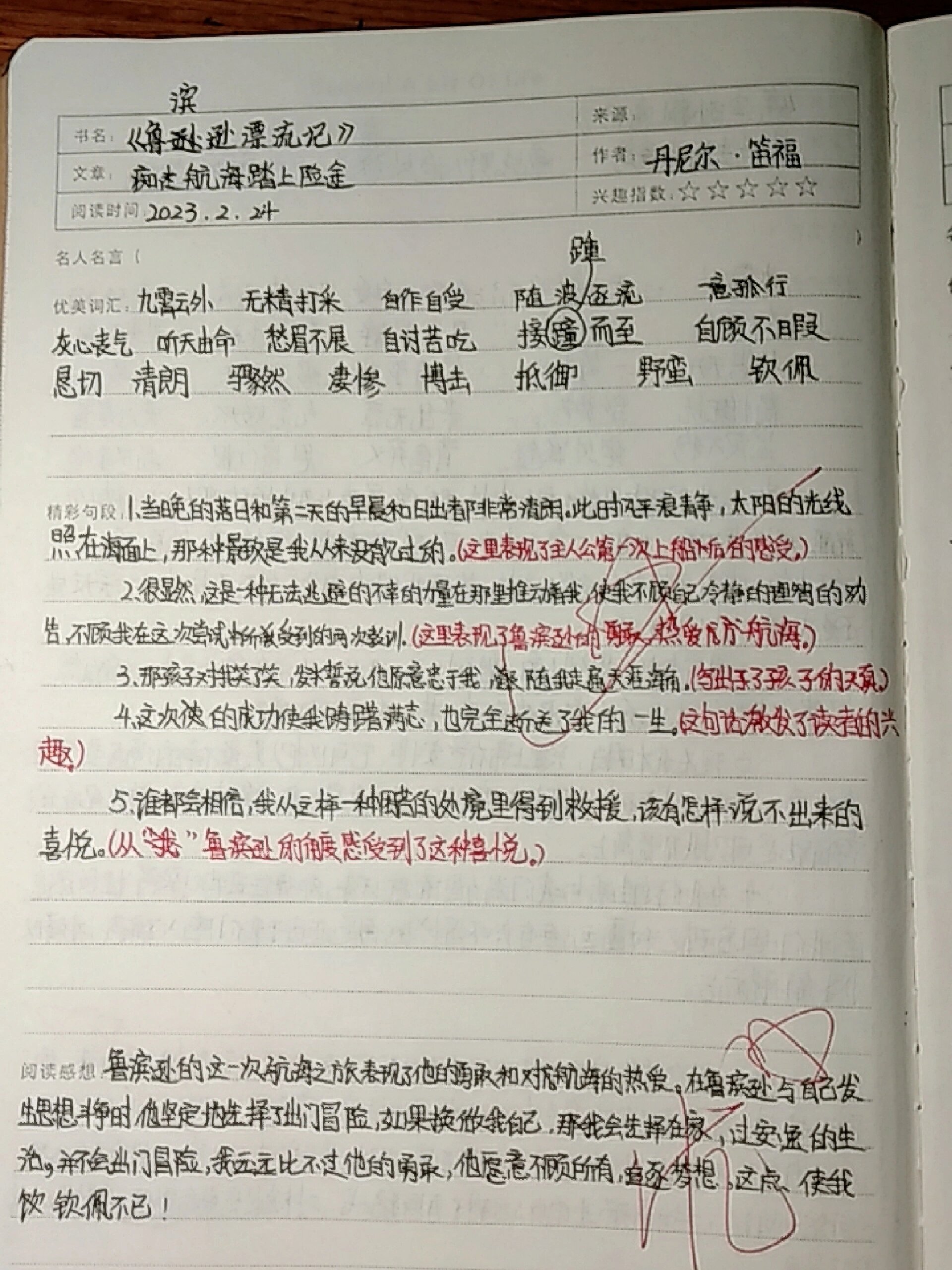 鲁滨逊漂流记第一章读书笔记