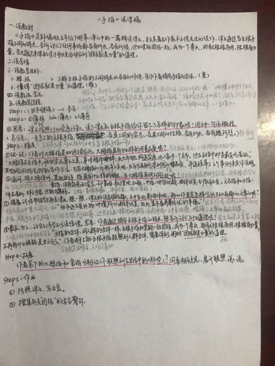 五年级下册《手指》板书设计77说课稿 忽略一下,手指画得真的是丑得
