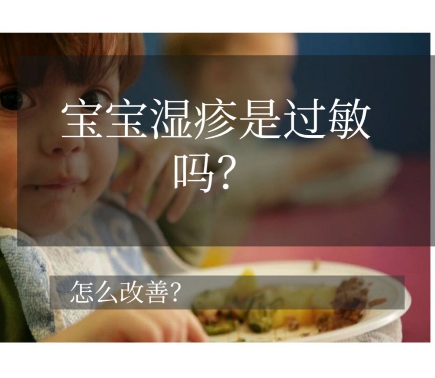 宝宝湿疹 很多小宝宝都有湿疹 但是大多数的湿疹都是轻度的.