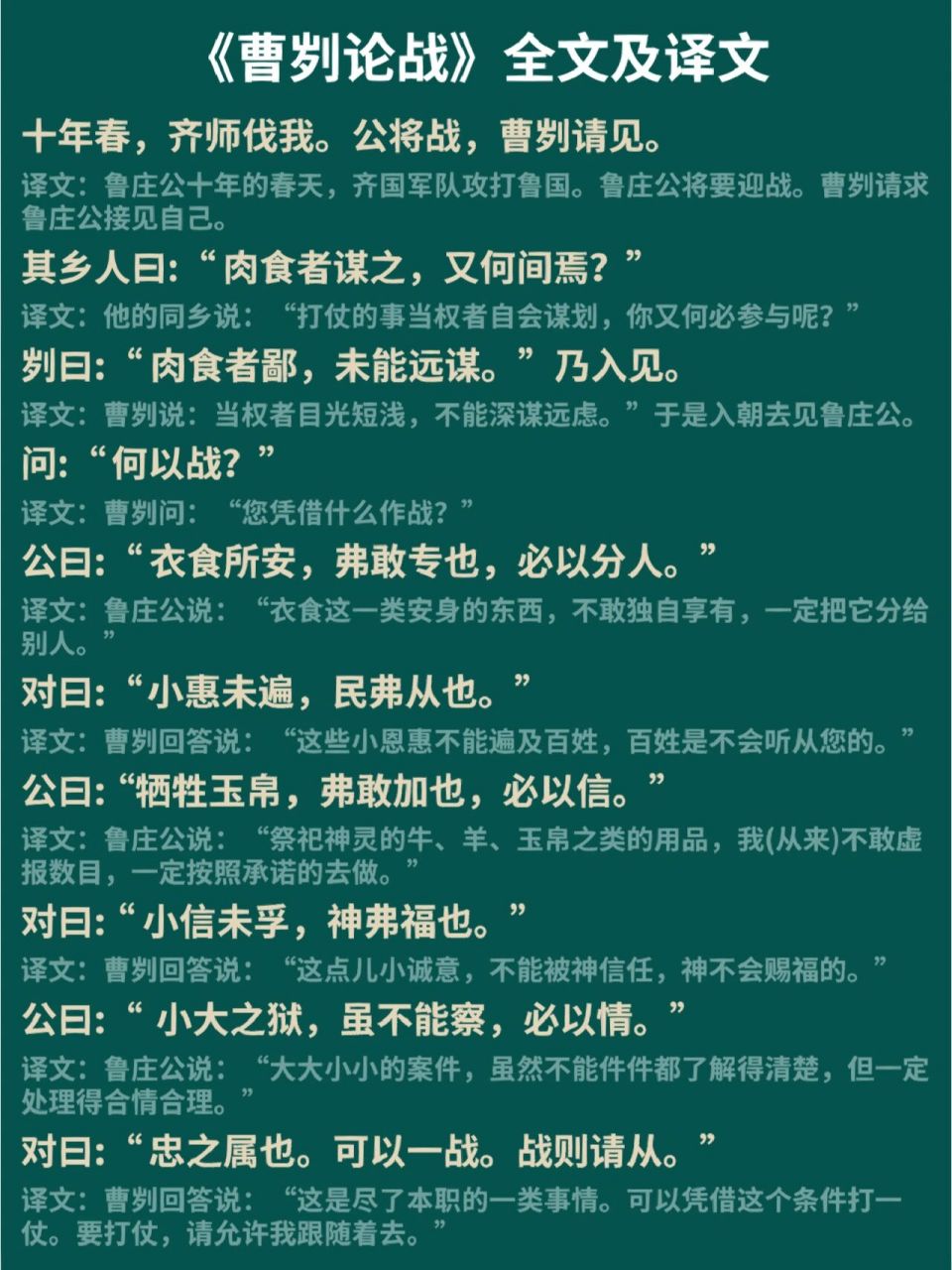 《曹刿论战》原文翻译山东专升本新增文言文 原文: 7815十年春,齐