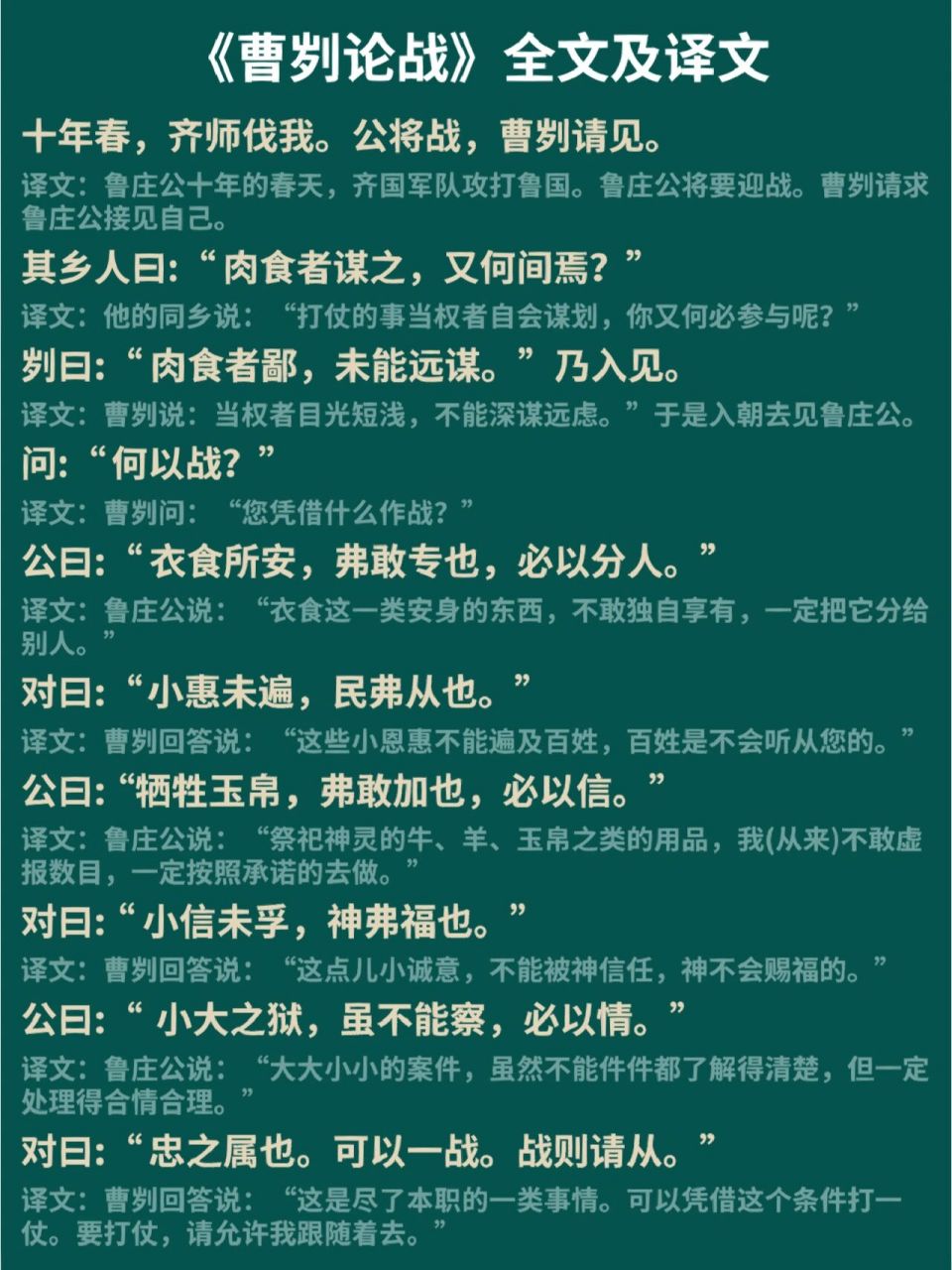 曹刿论战板书设计图片图片