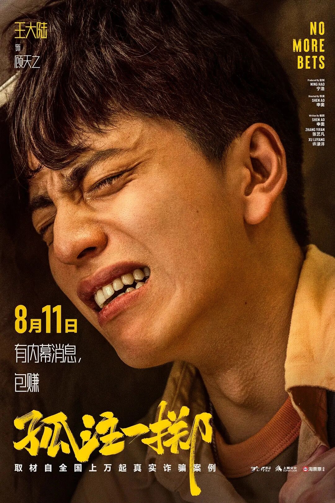 看《孤注一掷》赌徒最后绝望飞跃一跳有感