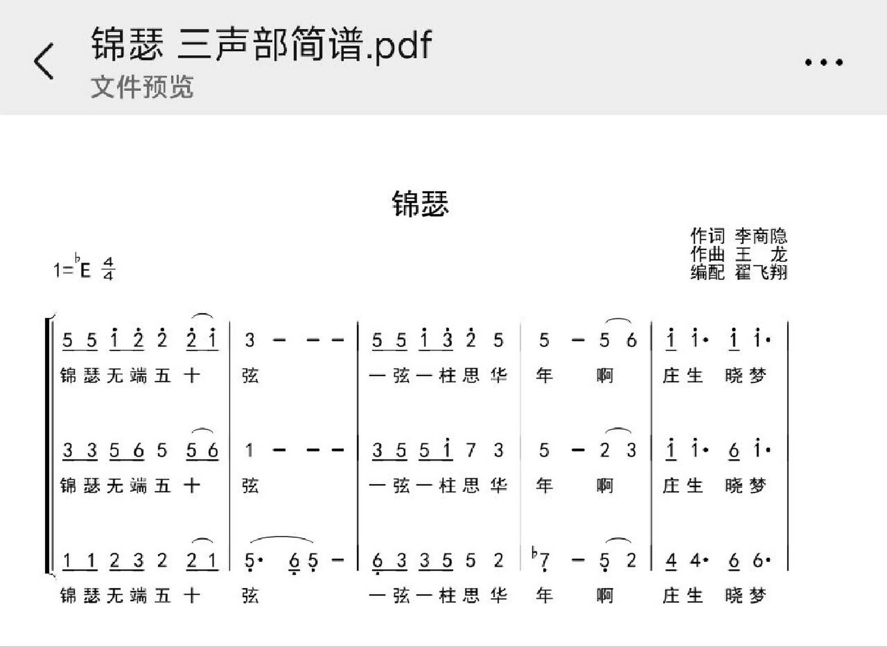 二声部合唱谱锦瑟图片