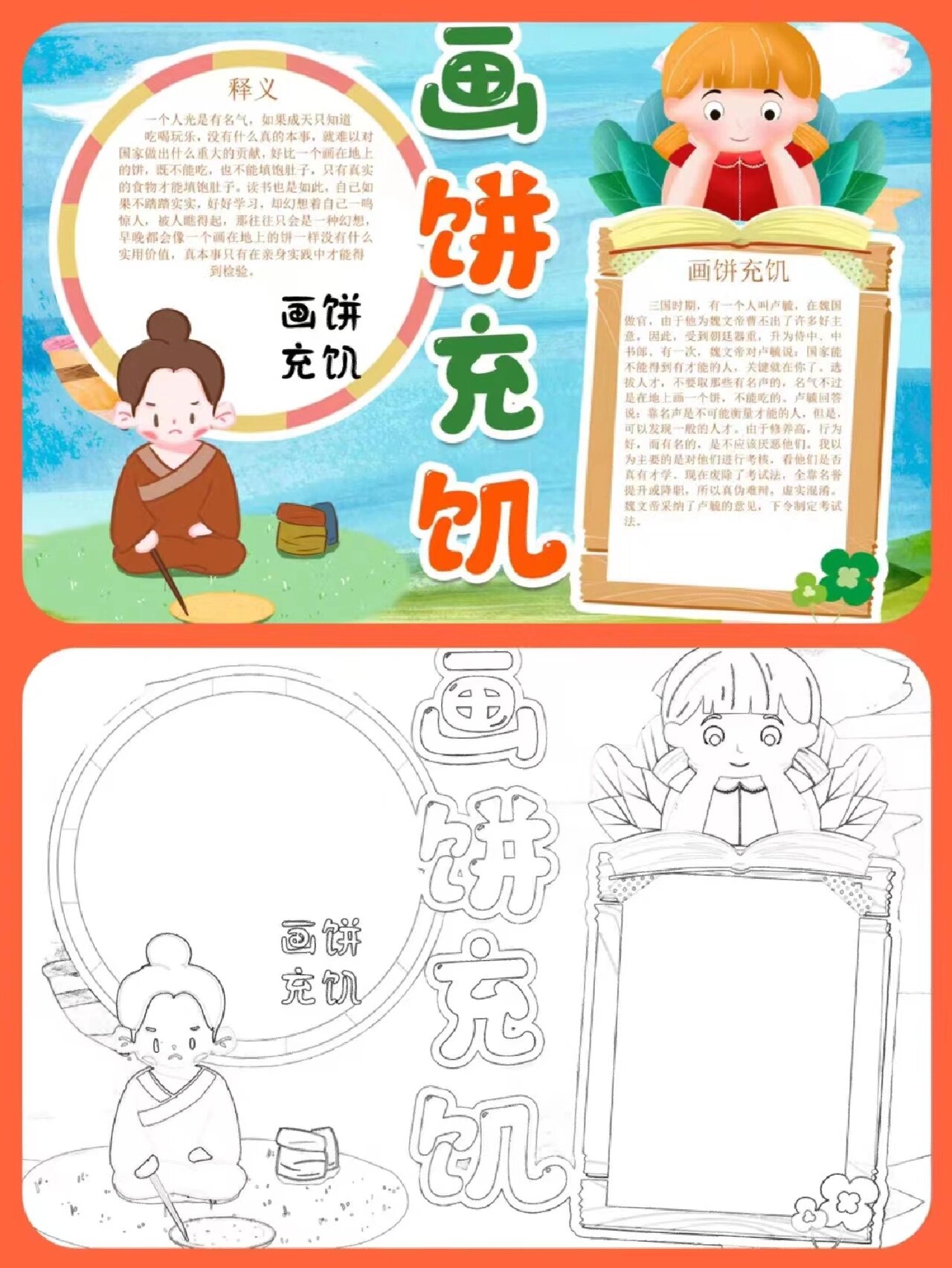 97干货6015小学生寓言故事手抄报