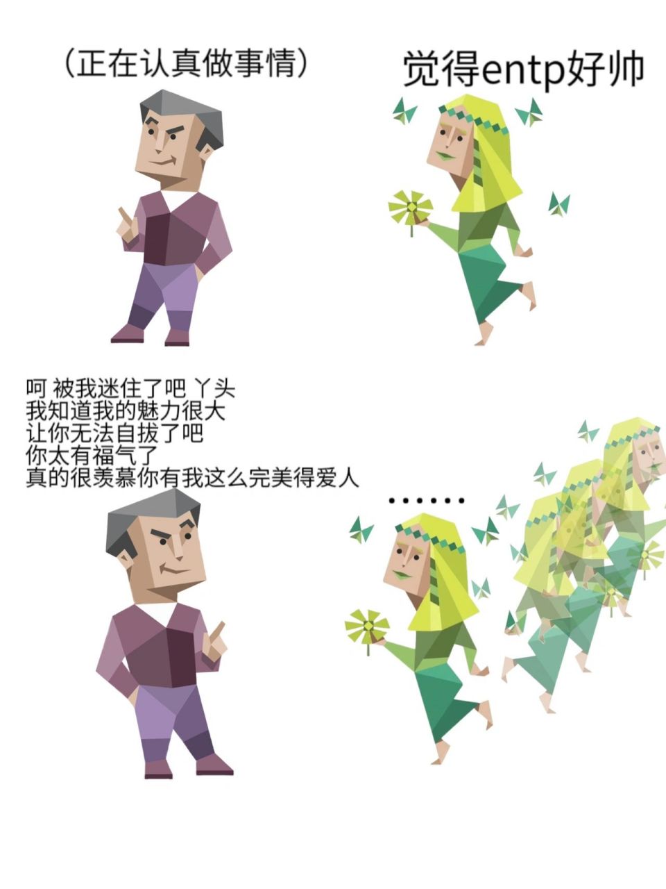 entp和infp 属于日常了家人们,有共鸣的吗