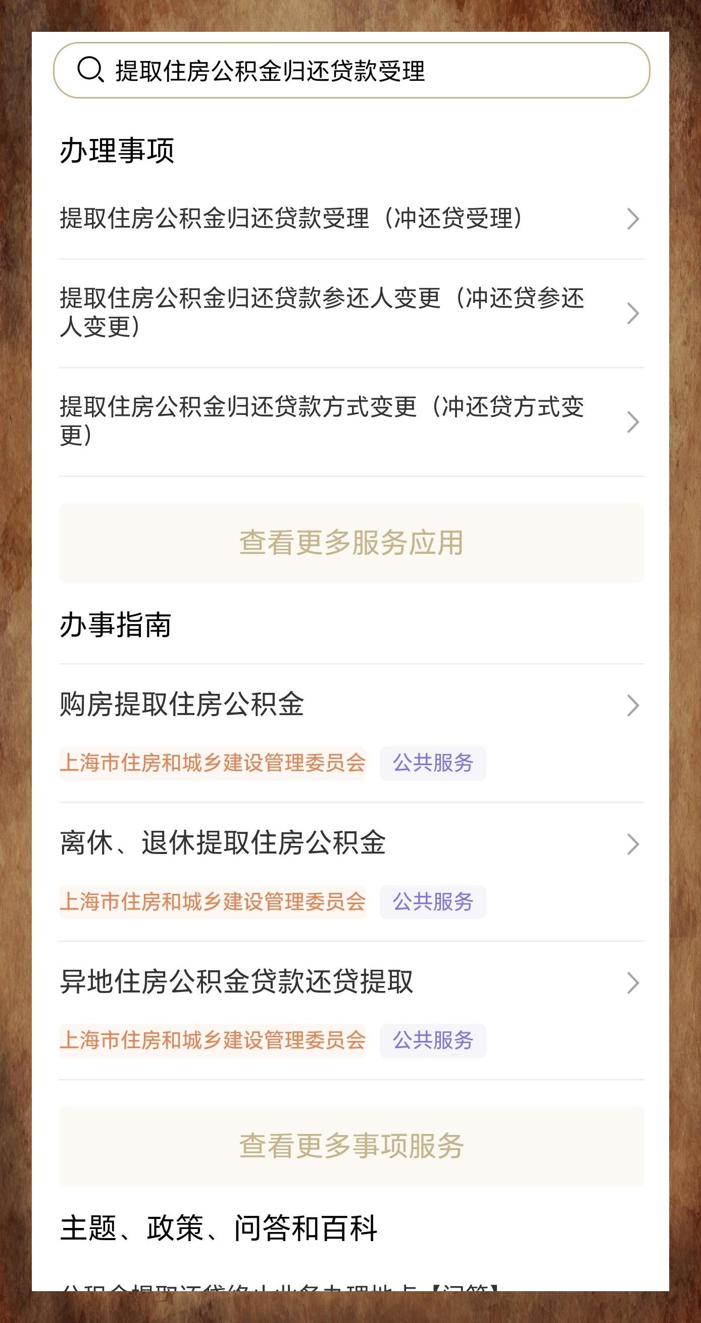 没想到今天一查,竟然发现农业银行也可以线上办理公积金月冲啦!