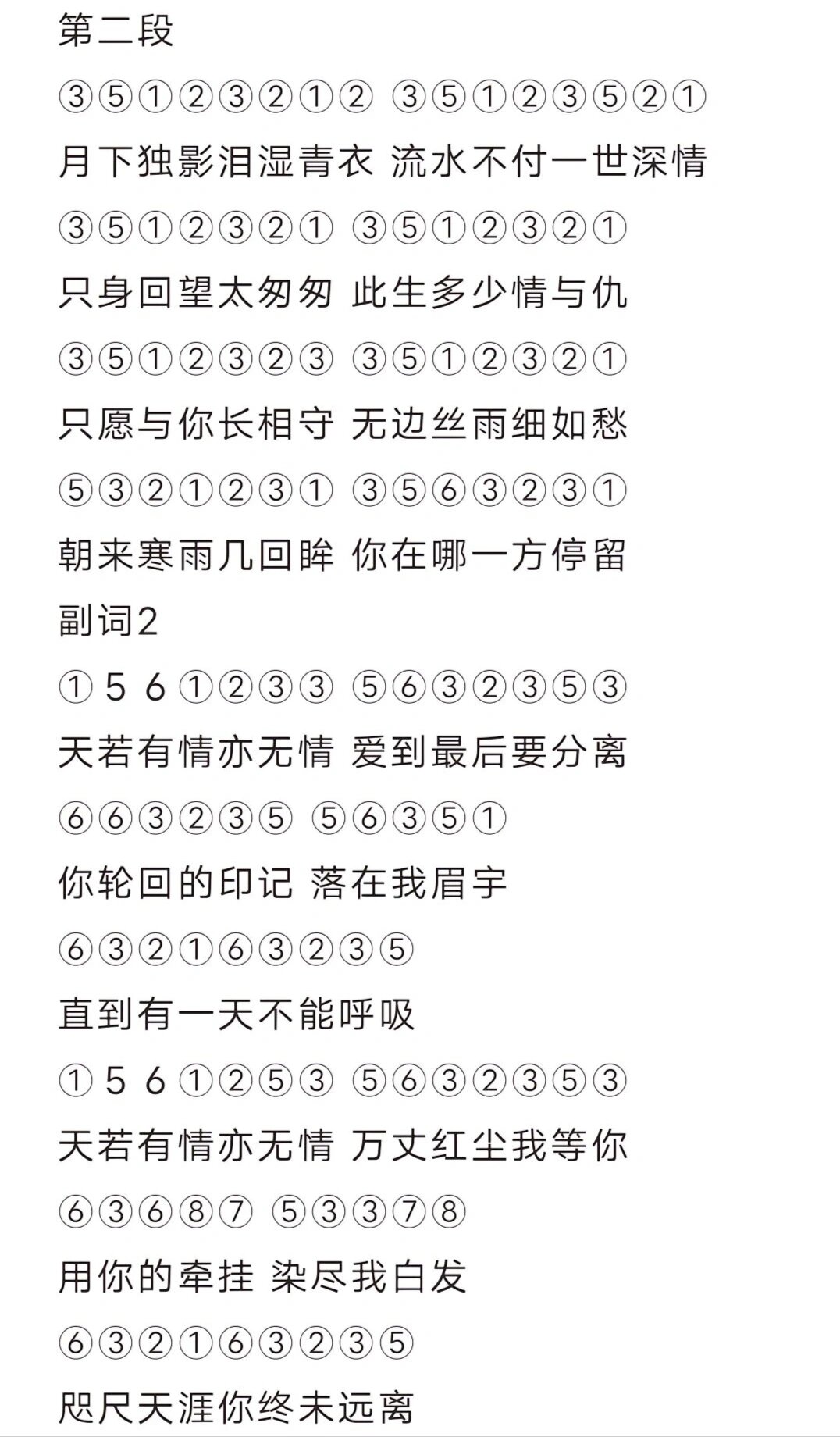 光遇琴谱《天若有情