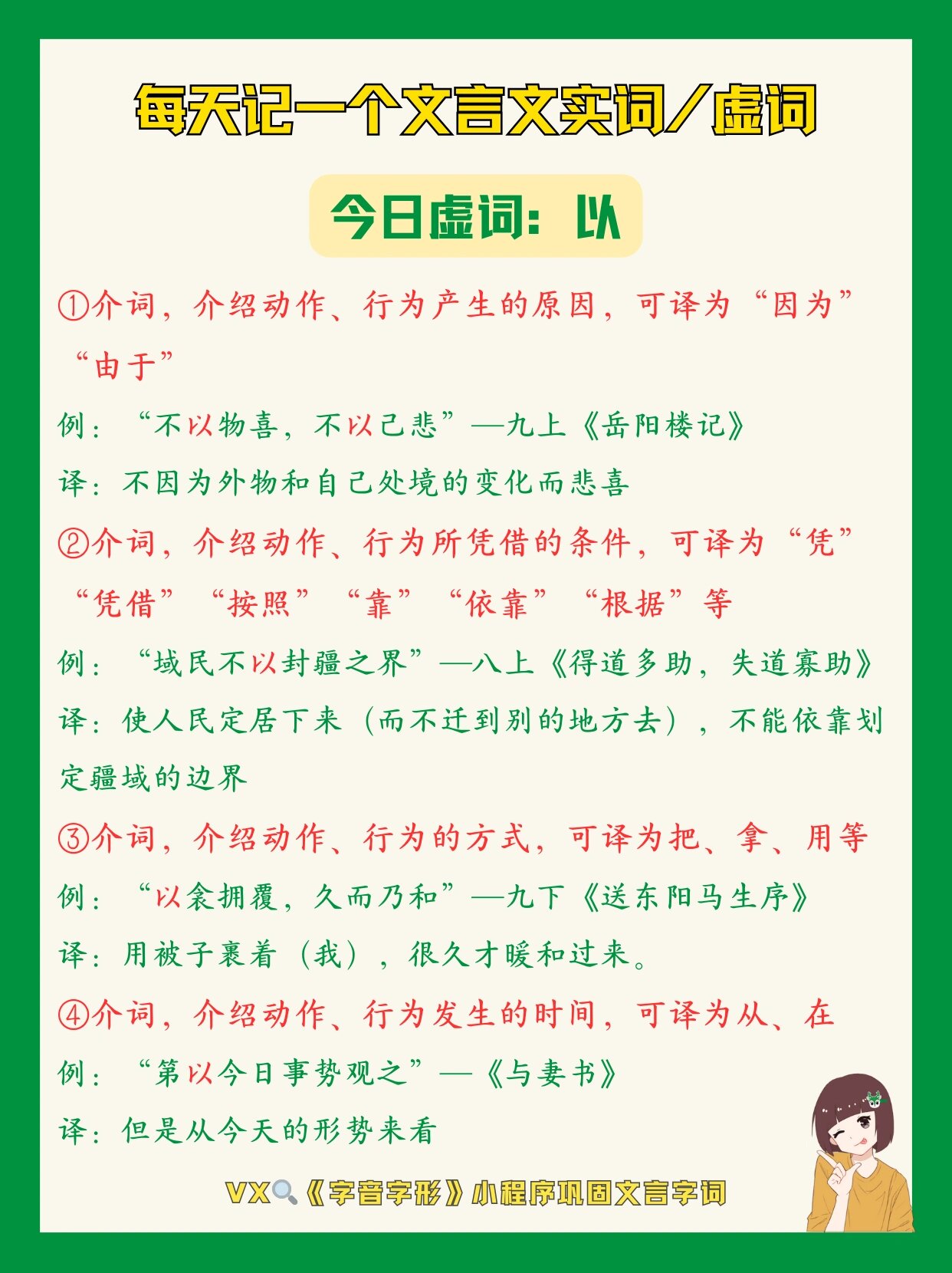 以字在文言文中的意思
