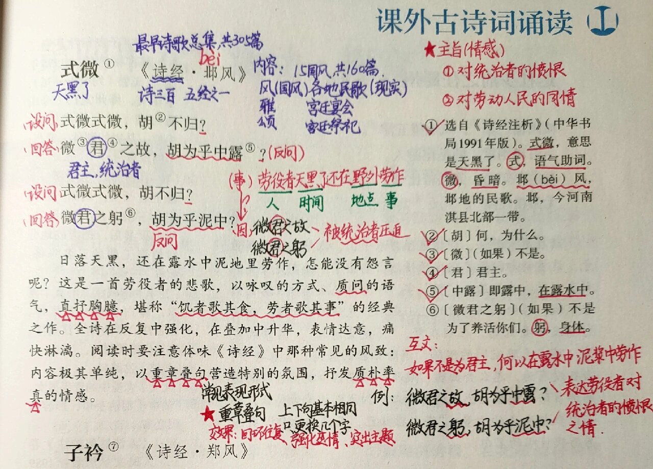 式微原文八下图片