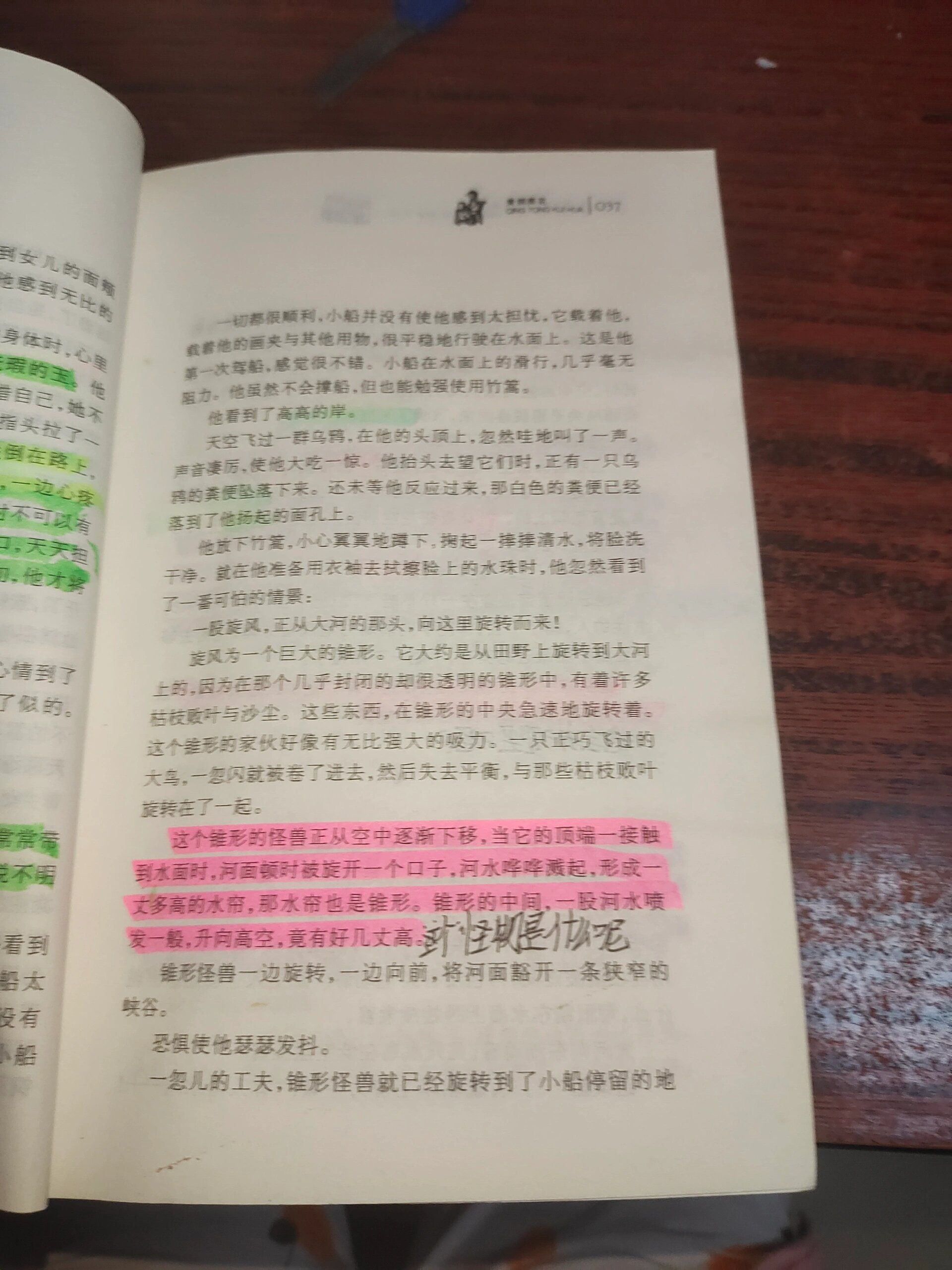 青铜葵花31~40页批注