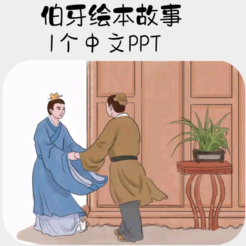 伯牙与子期漫画图片