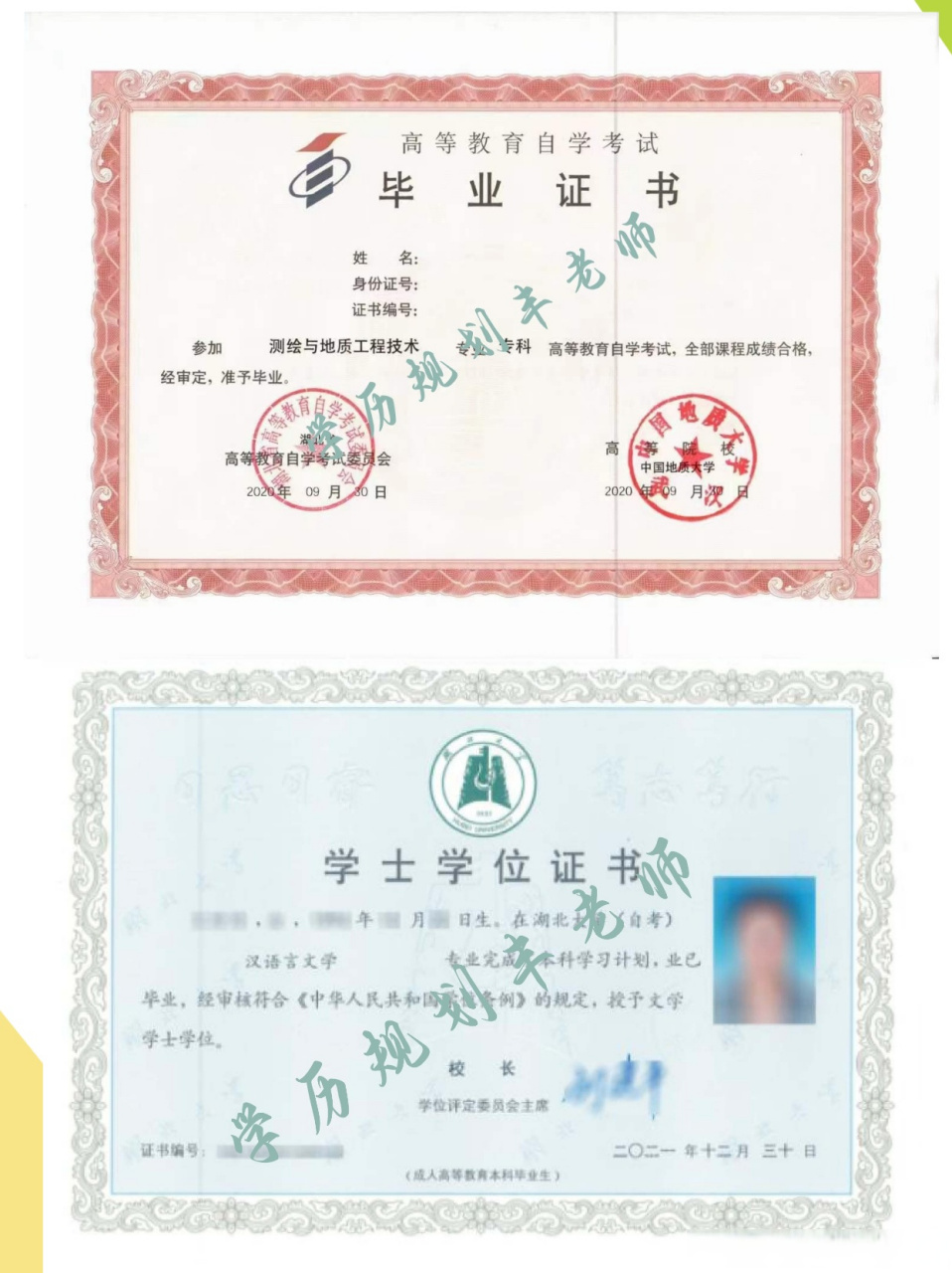 中国地质大学自考大专本科毕业证样本 ★湖北自考官方直属助学单位