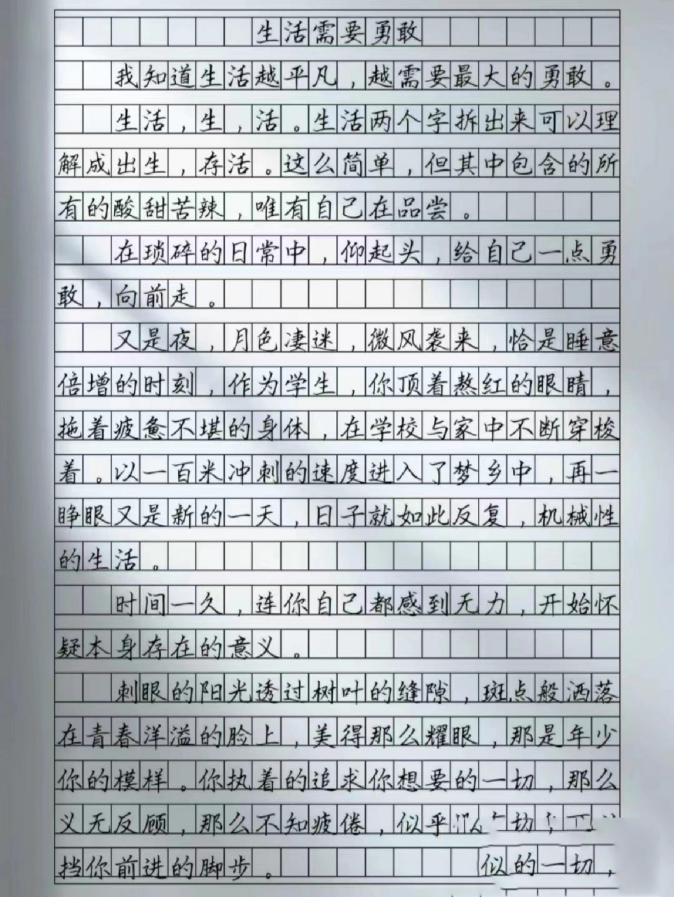 《生活需要勇敢》作文