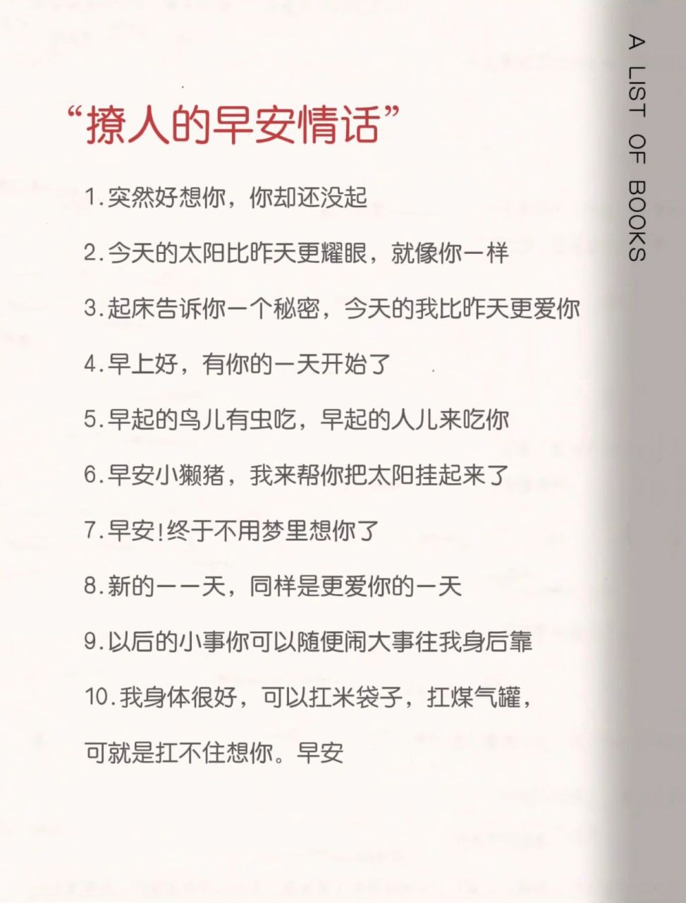 撩人的早安情话 1. 突然好想你,你却还没起 2.