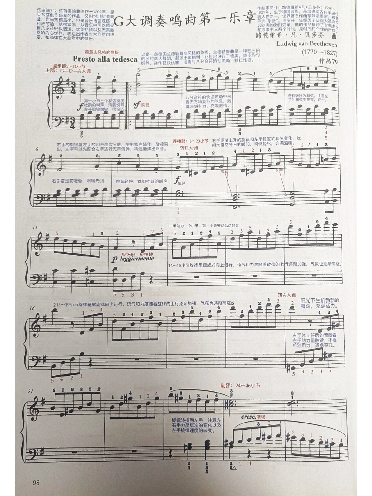 2022版上音钢琴考级曲十级《g大调奏鸣曲第一乐章