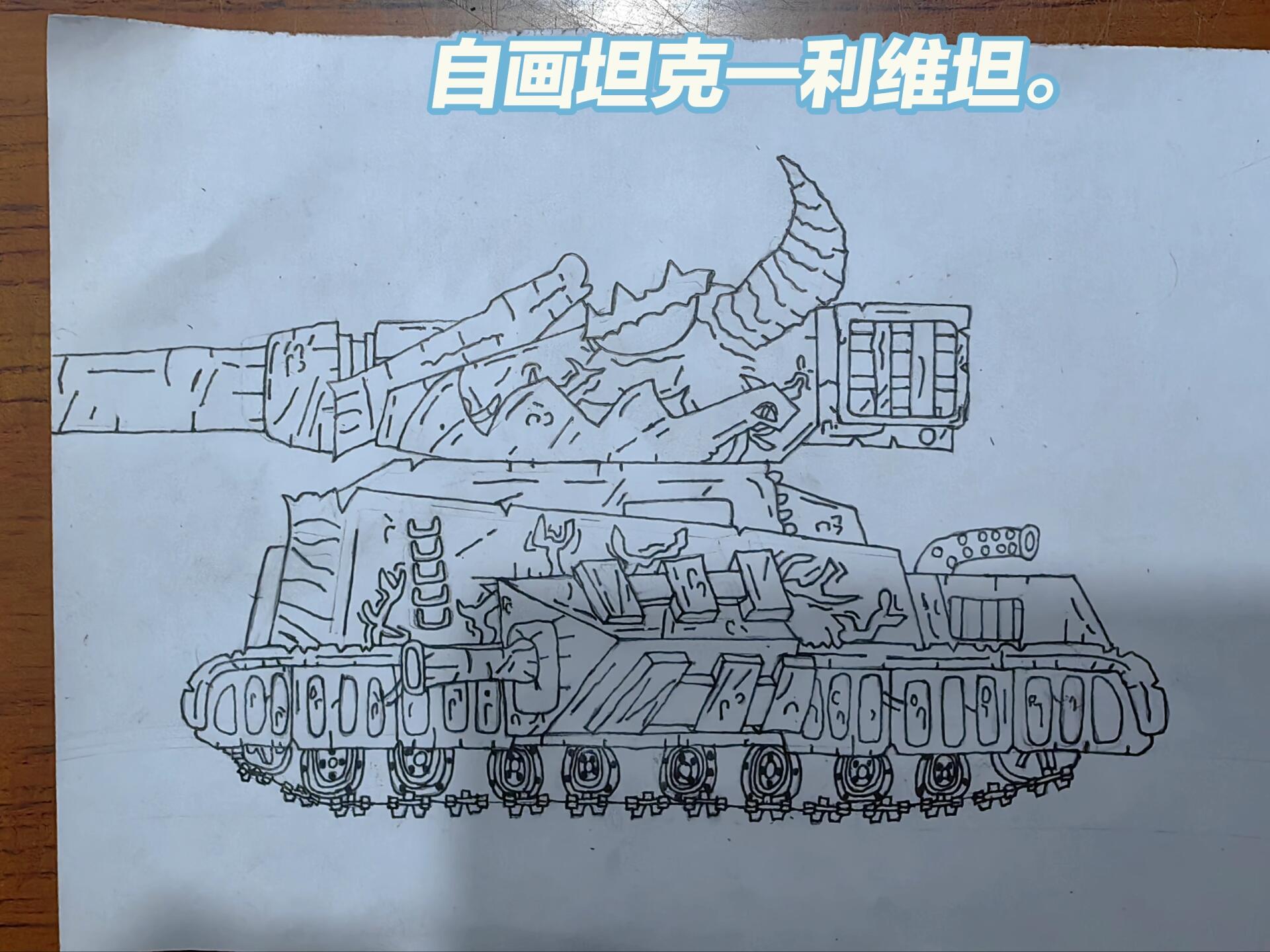 明昊同学/自画坦克