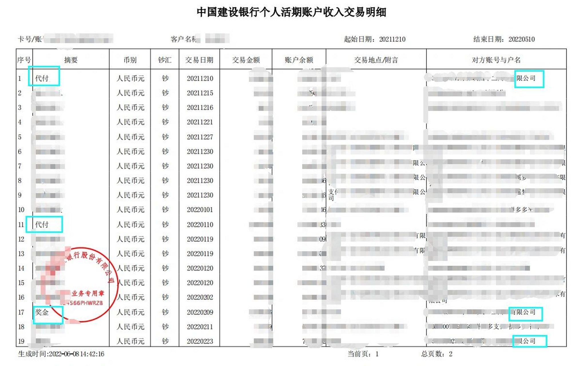 建设银行怎么导出公司发的工资流水啊 如图,公司发工资时有时写的是